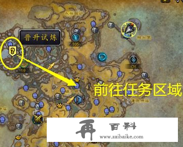 魔兽世界7.25时尚试炼在哪接 时尚试炼幻化怎么做