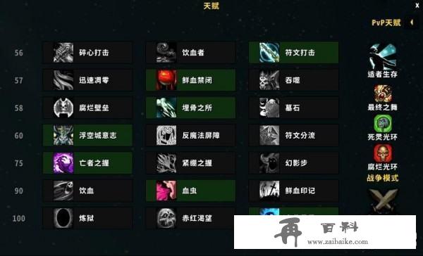 0血DK天赋怎么加点 魔兽世界8.0鲜血DK