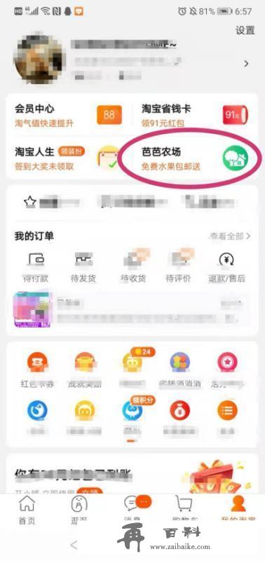 淘宝APP怎么找种菜的游戏？