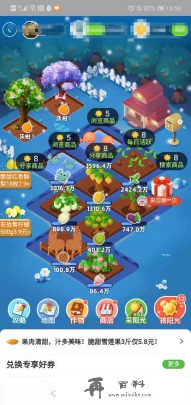 淘宝APP怎么找种菜的游戏？