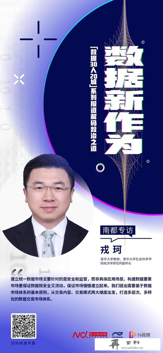 清华教授戎珂：数据确权最初的高效方式，就是分级授权机制