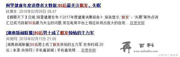 90后升职加快，不得不付出的脱发代价！