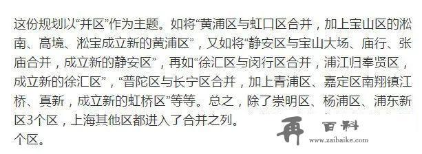 上海“又”要并区？16区合并成10个？真会蹭热点……