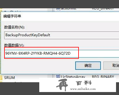 windows10激活密钥在哪看