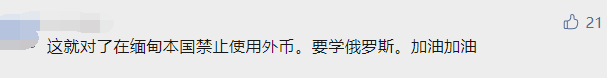 缅甸央行发布最强外汇管制通令，引发在缅外资企业担忧持续升温