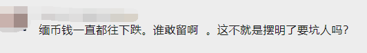 缅甸央行发布最强外汇管制通令，引发在缅外资企业担忧持续升温