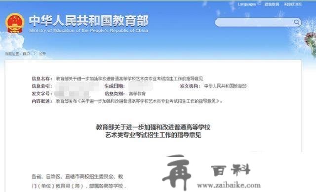 2023年下发通知，“艺术特长生”或被打消，估计2024年正式实行