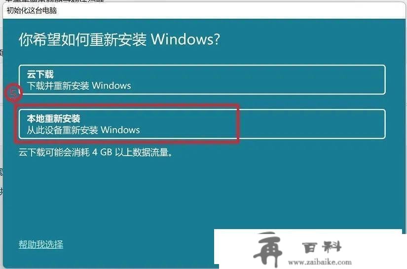 若何保留材料从头安拆Windows