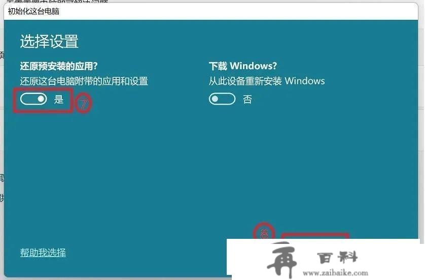 若何保留材料从头安拆Windows