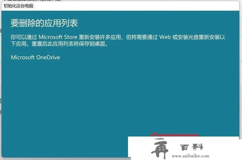 若何保留材料从头安拆Windows