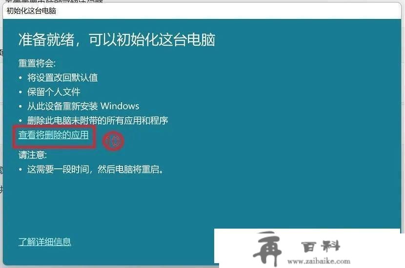 若何保留材料从头安拆Windows