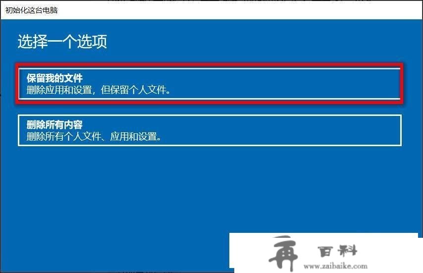 若何保留材料从头安拆Windows