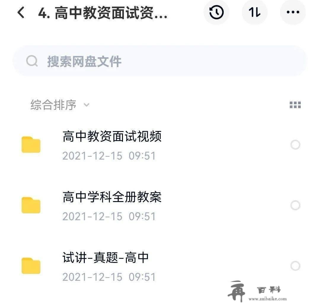 2022教师资格面试材料大礼包.zip