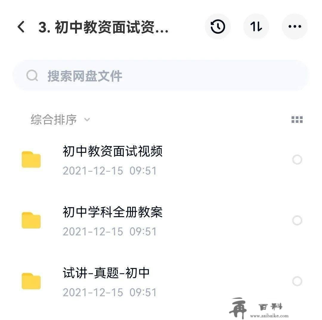 2022教师资格面试材料大礼包.zip