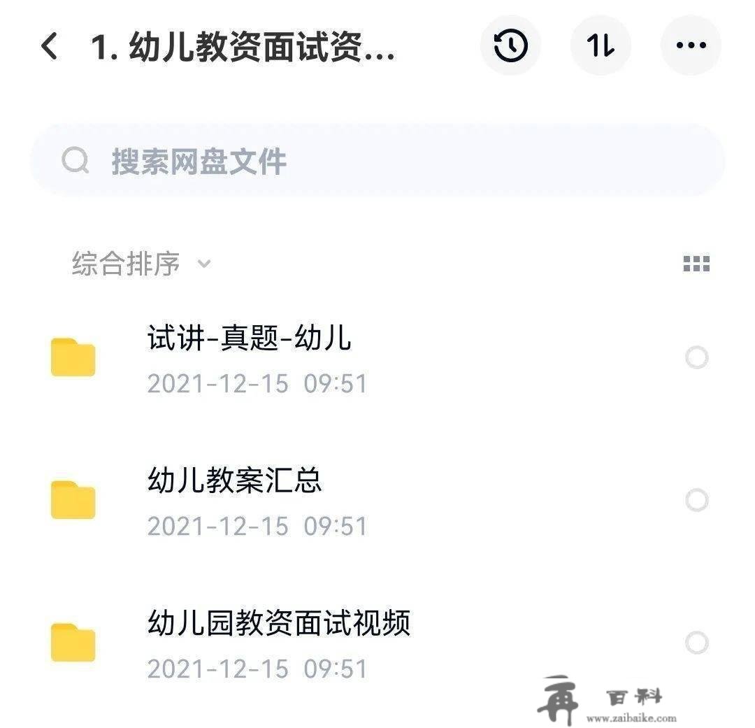 2022教师资格面试材料大礼包.zip