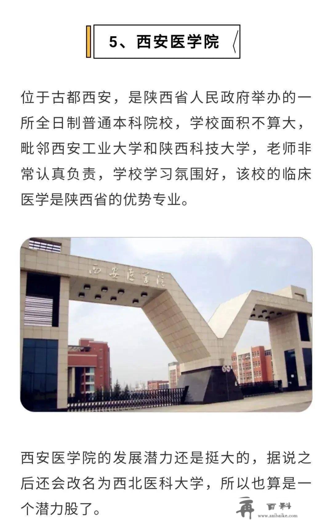 西北医学院校“新”排名：宁医大第2，西医仅排第5，有你喜爱的吗