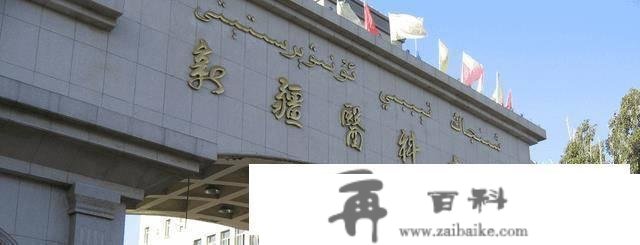 西北地域最强的5所双非医学院校，良多是二本招生，你会怎么选？