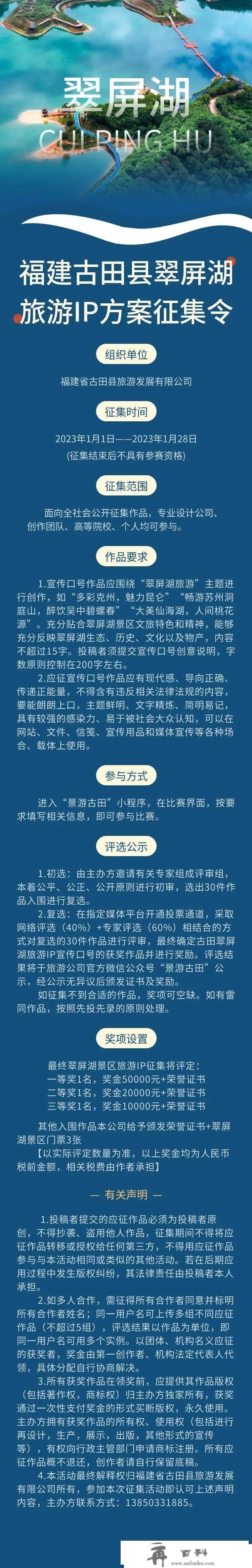 5万大奖等你来！翠屏湖旅游品牌宣传标语征集角逐，1月1日正式开启！