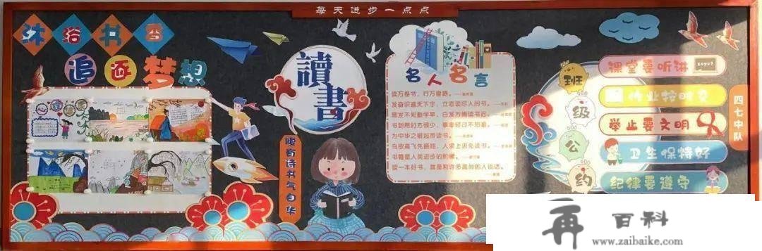 灞桥区东城三小开展新学期黑板报评比活动