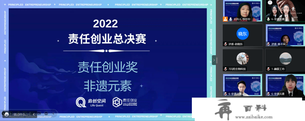 2022启创空间责任创业大赛全国总决赛圆满落幕！