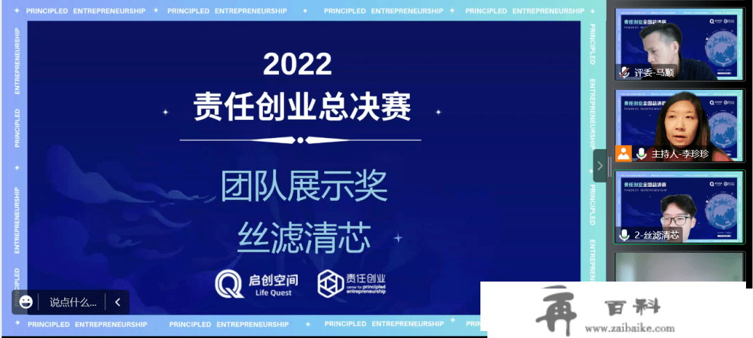 2022启创空间责任创业大赛全国总决赛圆满落幕！