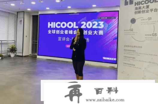 HICOOL 2023全球创业大赛系列宣讲会首场暨新春专场圆满举行