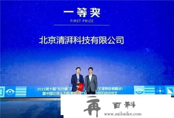 2022第十届“东升杯”国际创业大赛全球总决赛圆满举行！