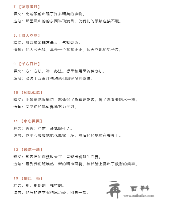 常用50个成语造句+26个易错成语含拼音读音，为孩子整理全了