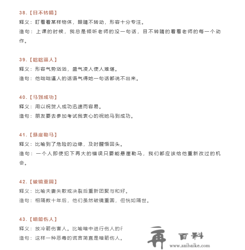 常用50个成语造句+26个易错成语含拼音读音，为孩子整理全了