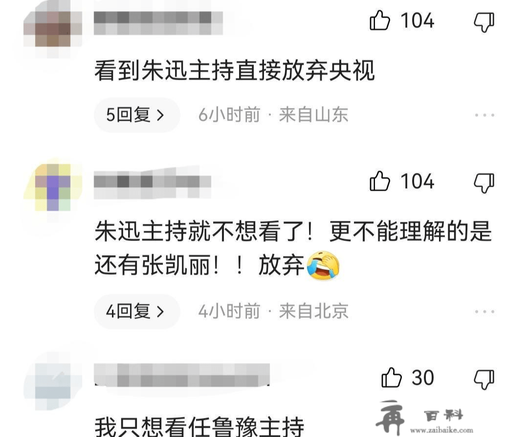 跨年晚会：网友吐槽主持人墨迅张韬鼻音重，念比串词还多