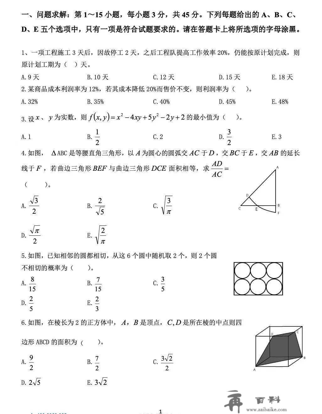 联考助攻｜2022年联考实题及谜底解析