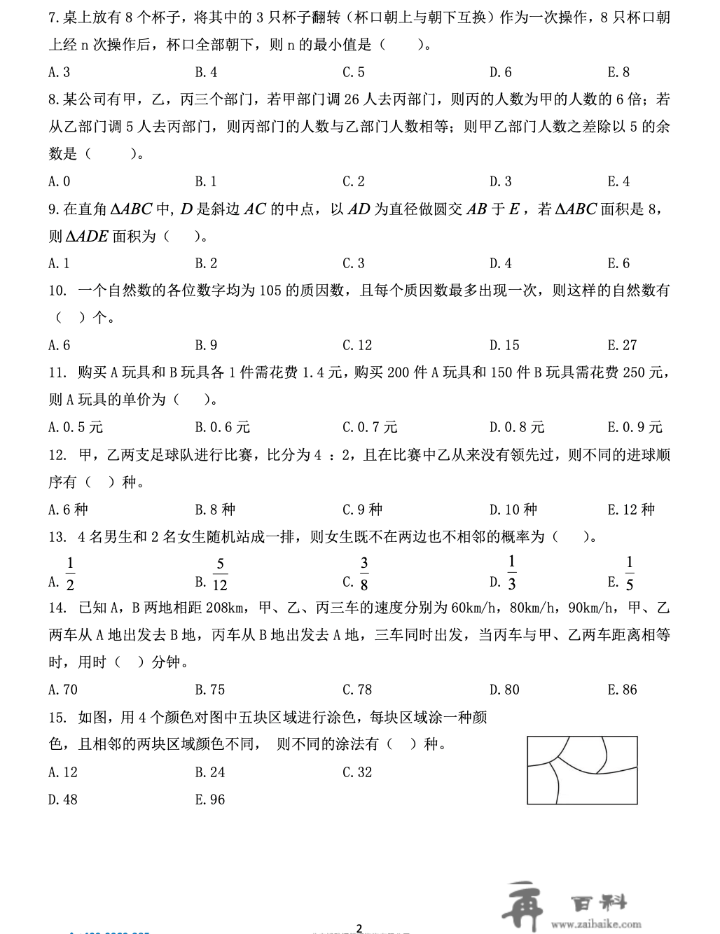 联考助攻｜2022年联考实题及谜底解析