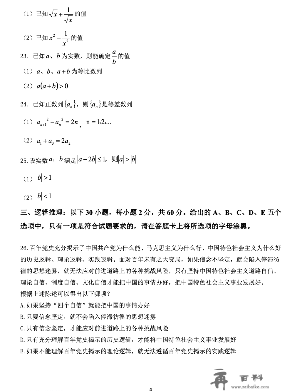 联考助攻｜2022年联考实题及谜底解析