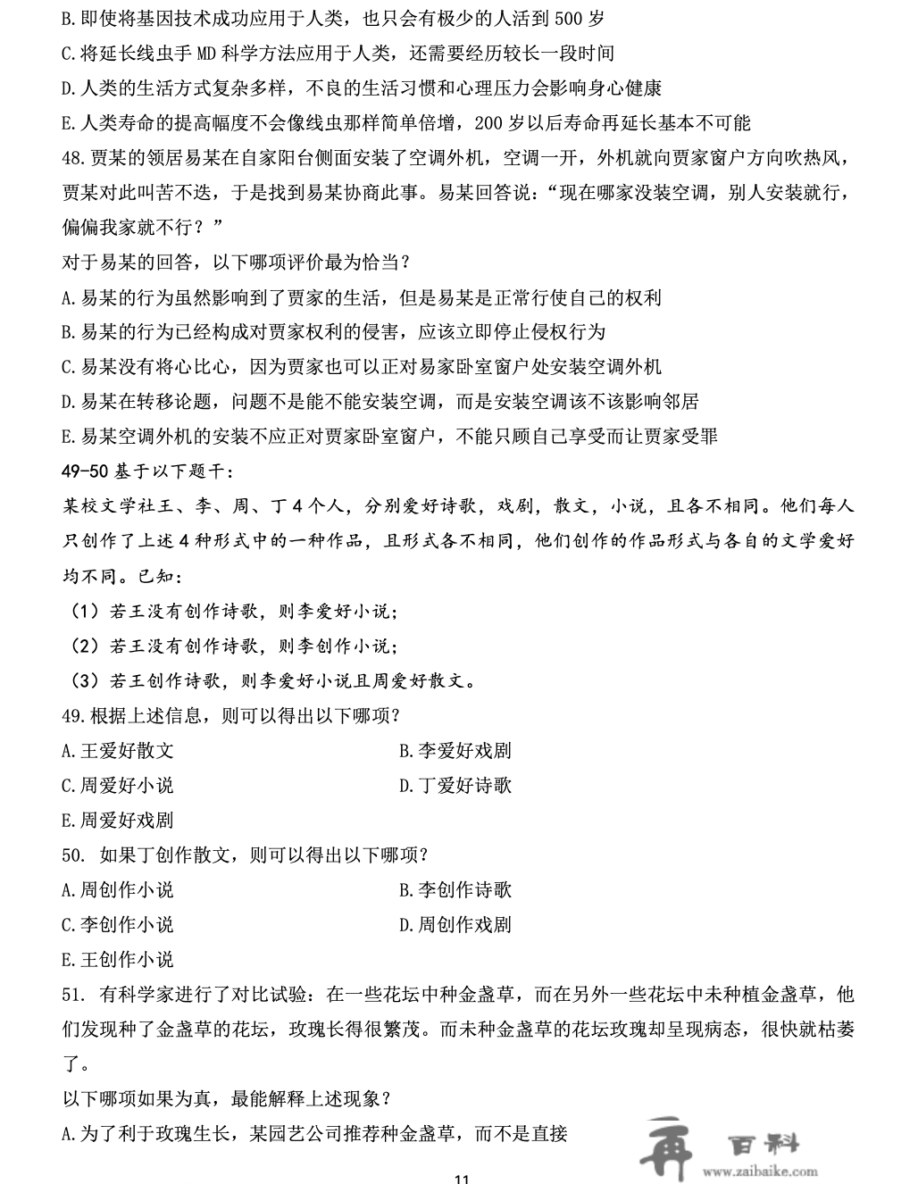 联考助攻｜2022年联考实题及谜底解析