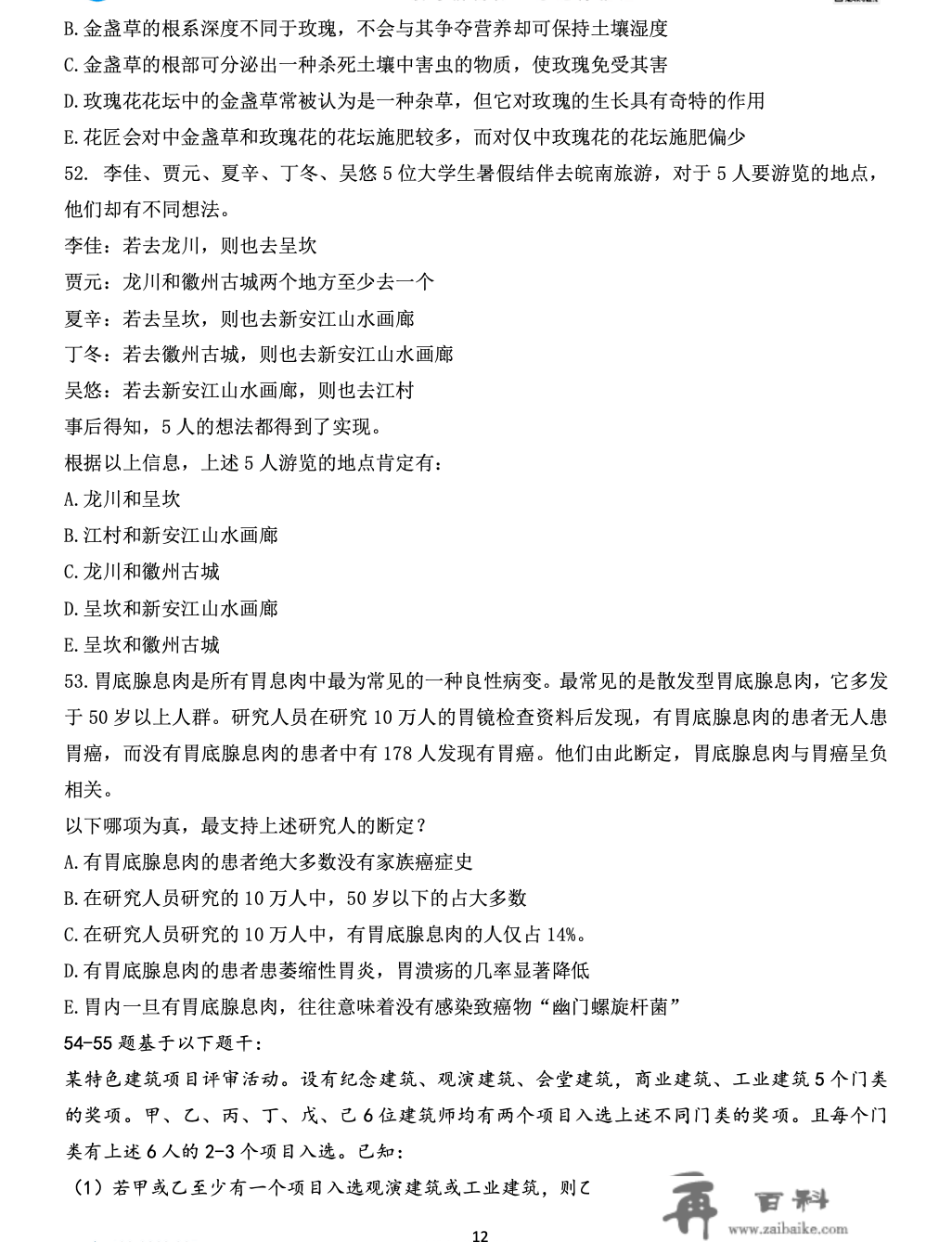 联考助攻｜2022年联考实题及谜底解析