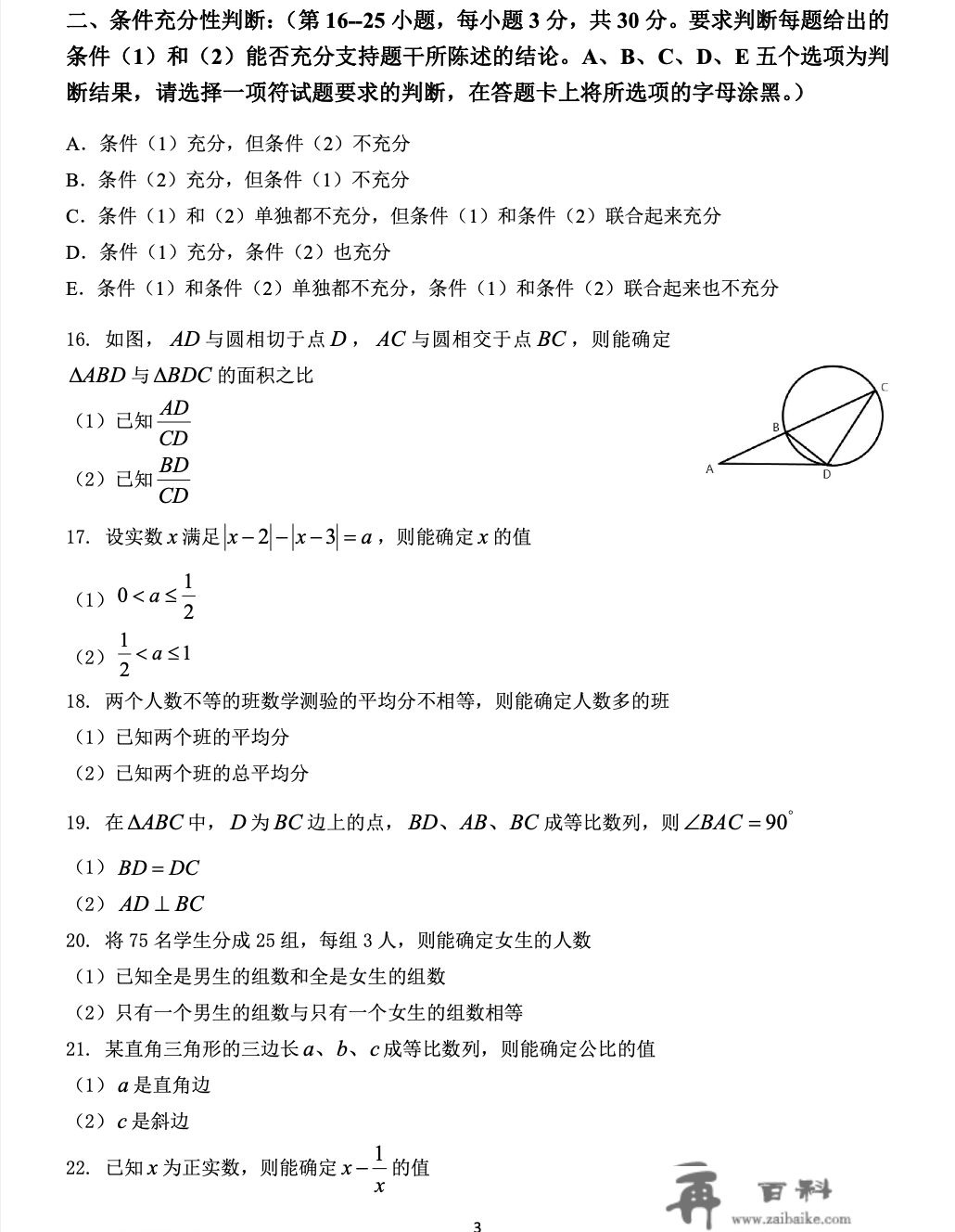 联考助攻｜2022年联考实题及谜底解析