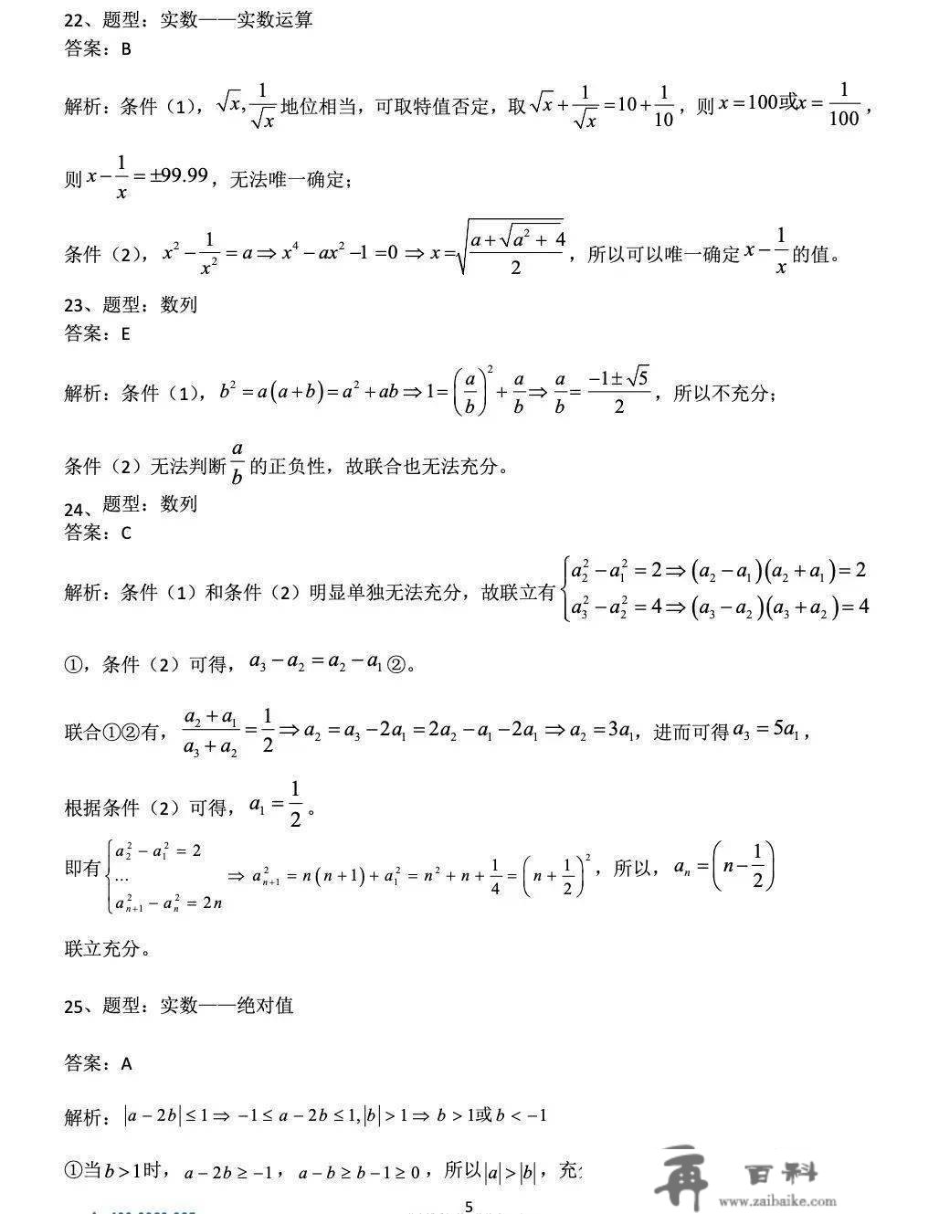 联考助攻｜2022年联考实题及谜底解析