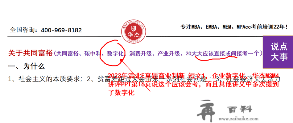 【喜报】华杰专硕押题射中2023考研清华北大EMBA联考实题！