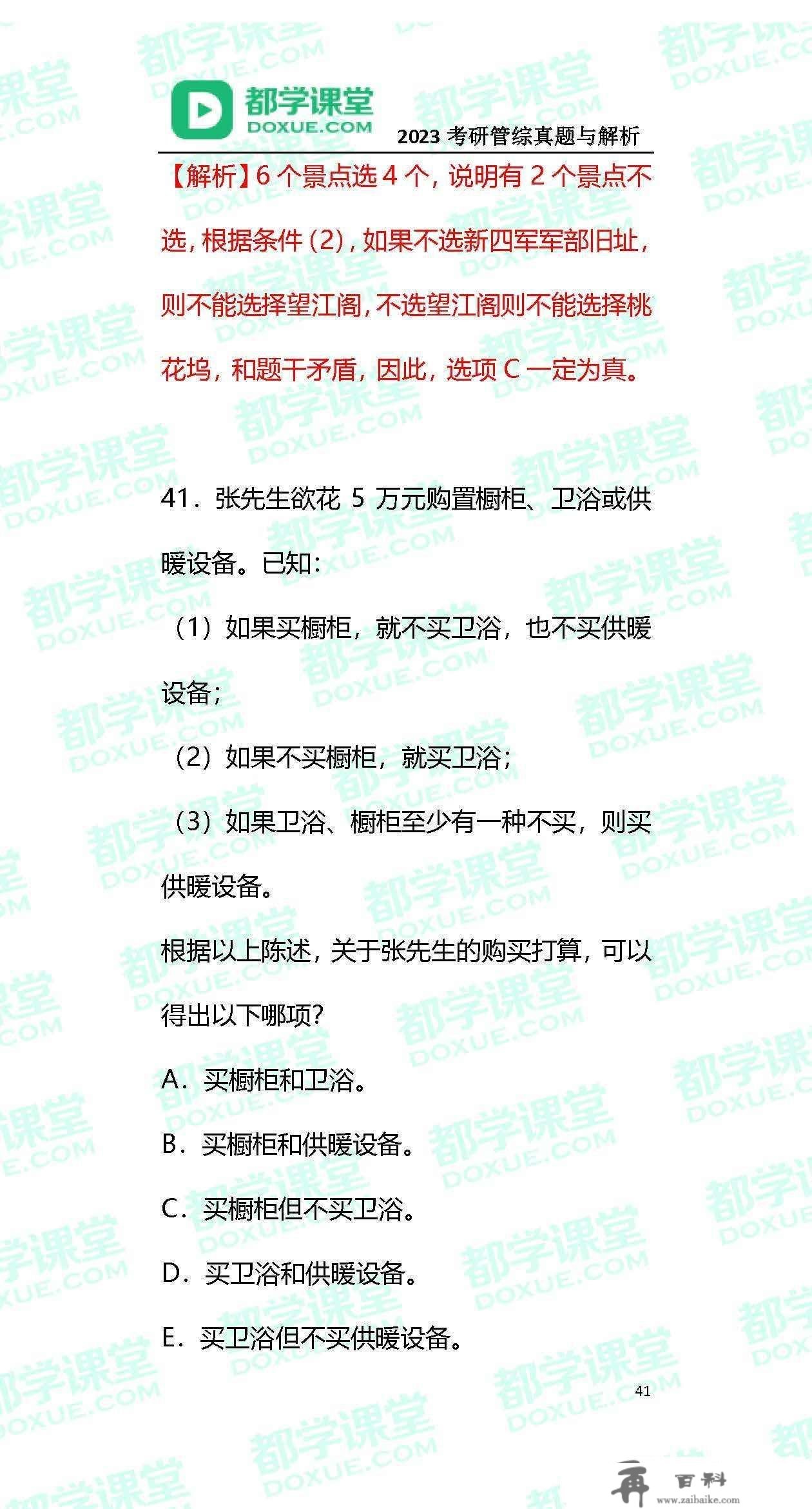 2023MBA考研办理类联考实题与谜底！（都学课堂版）