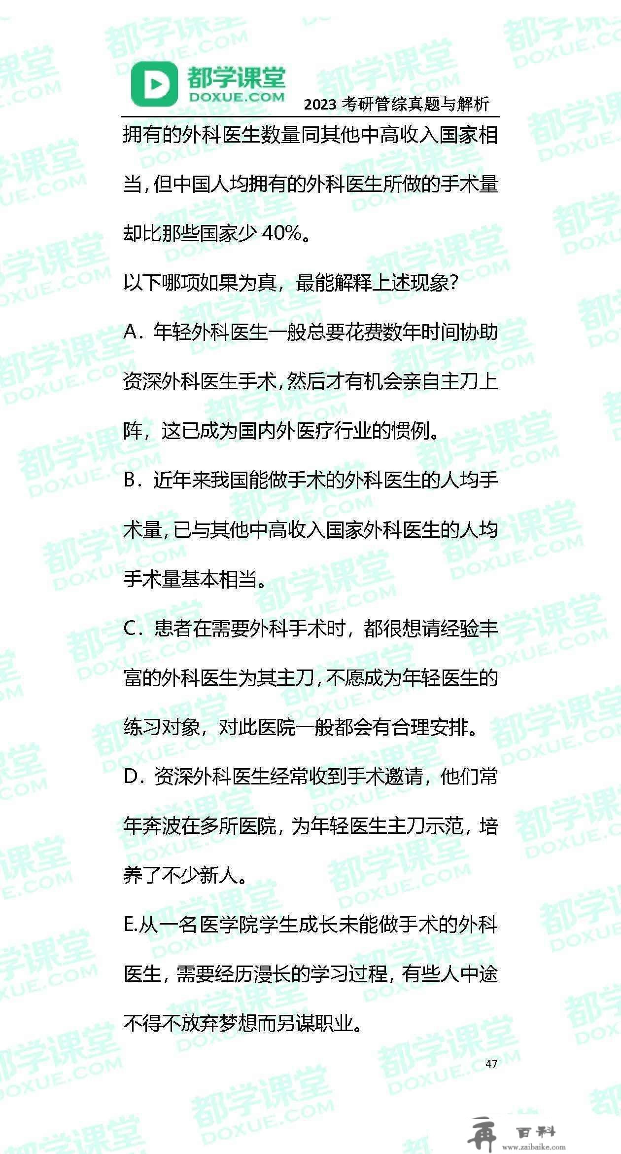 2023MBA考研办理类联考实题与谜底！（都学课堂版）