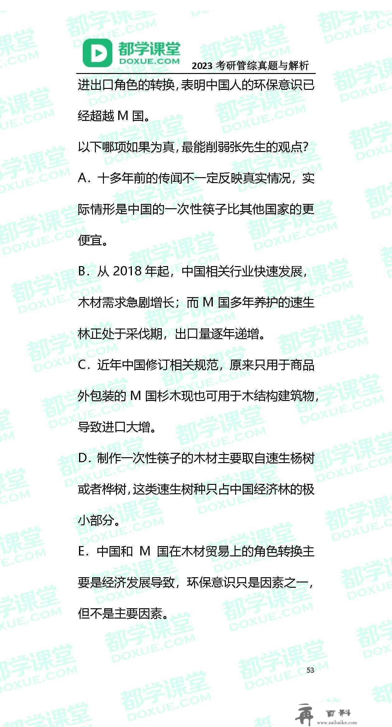 2023MBA考研办理类联考实题与谜底！（都学课堂版）