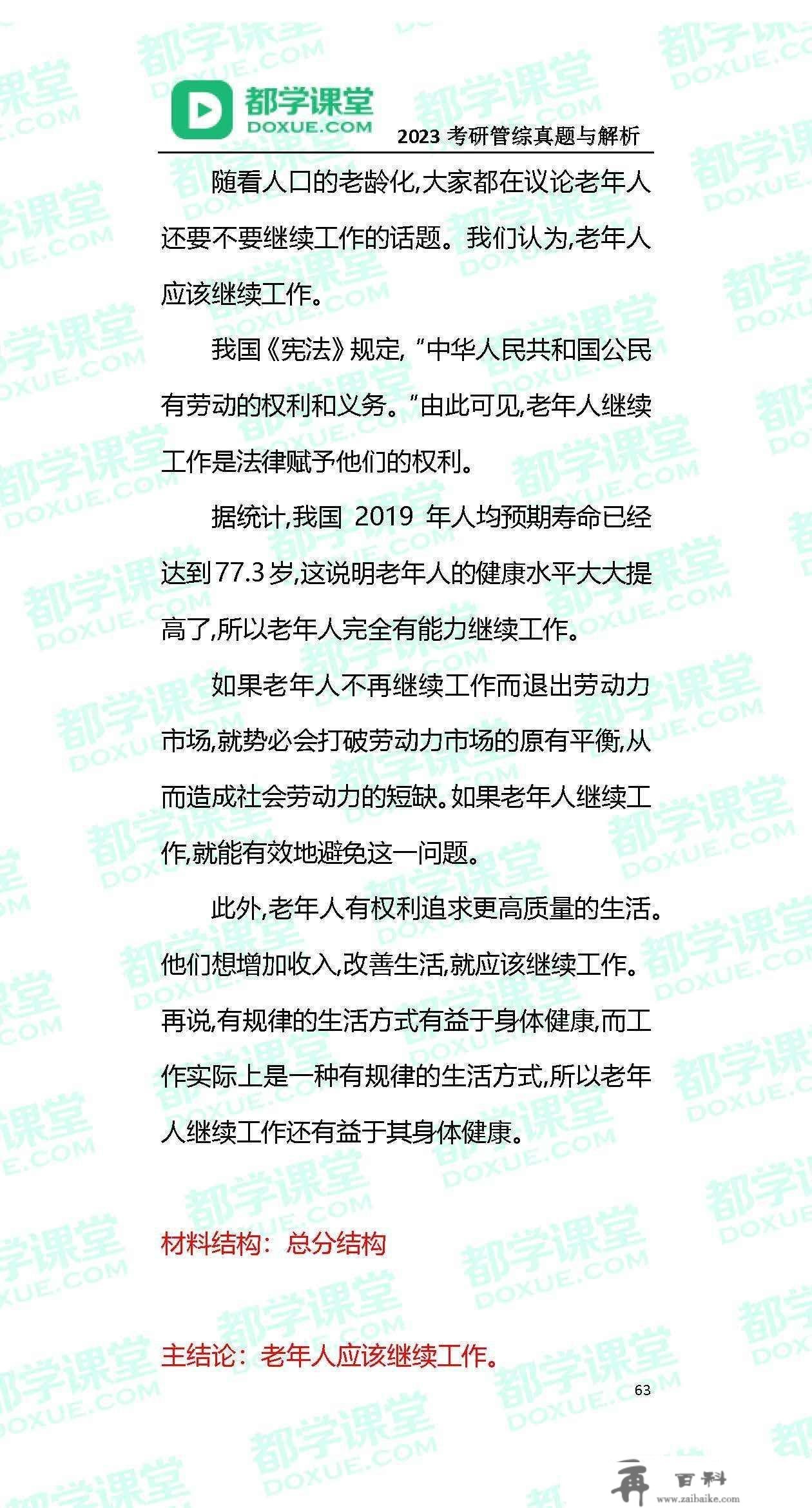 2023MBA考研办理类联考实题与谜底！（都学课堂版）