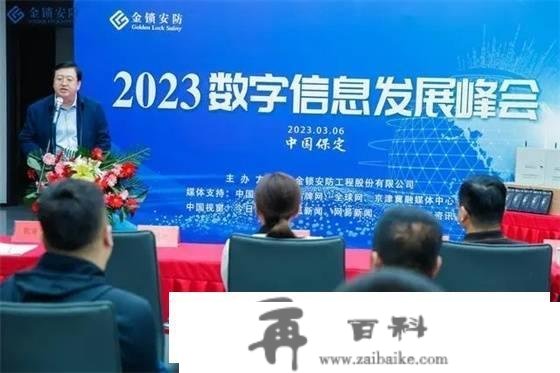 刘月好出席2023数字信息开展峰会并致辞