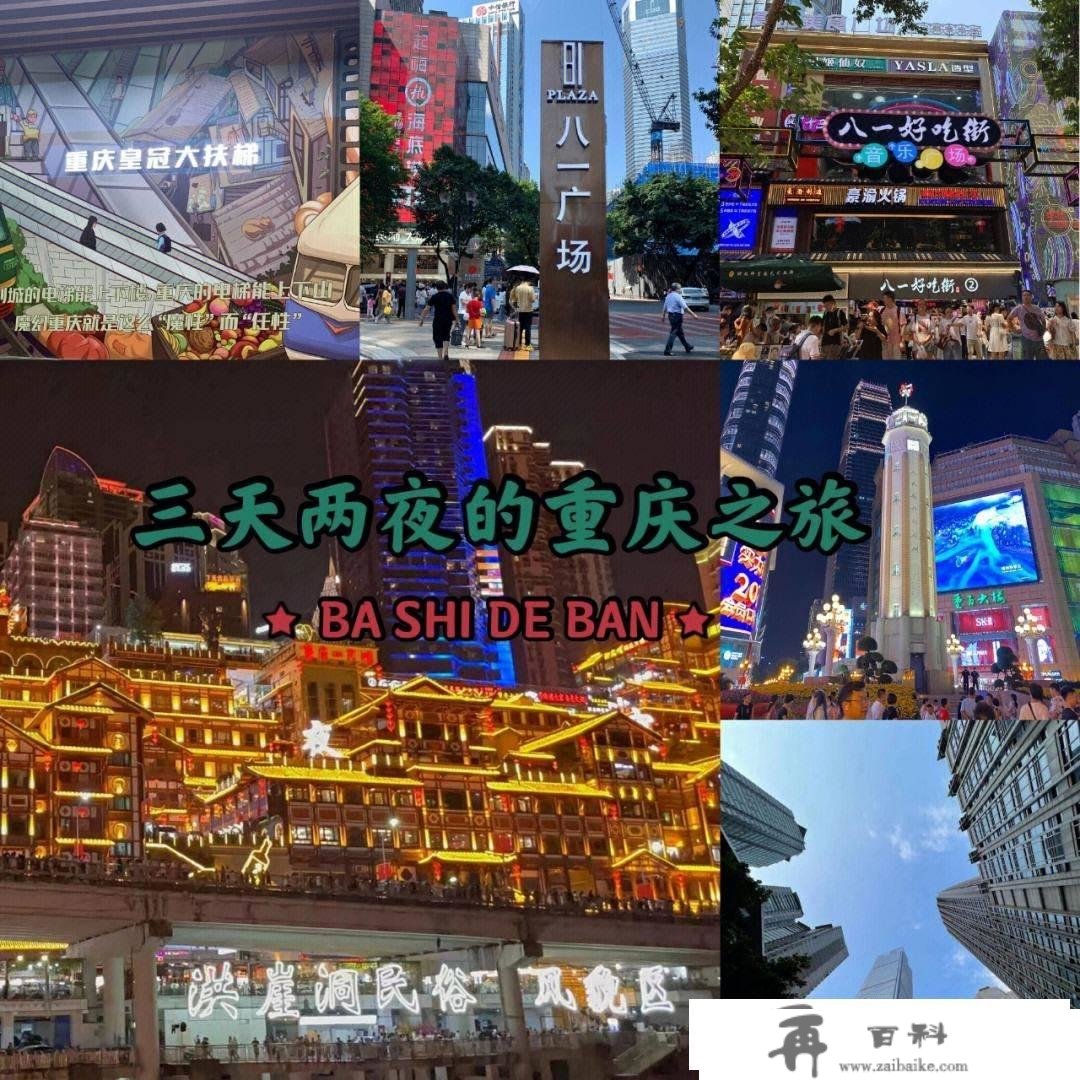 重庆旅游攻略(重庆旅游攻略必去景点保举)