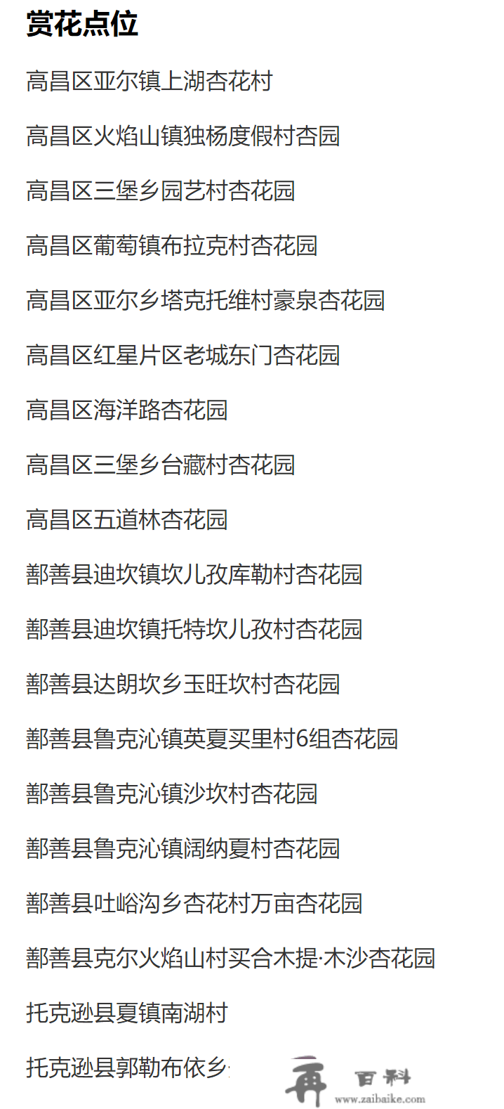 新疆的杏花要开了，从吐鲁番到伊犁的8天7晚，想看杏花能够如许走