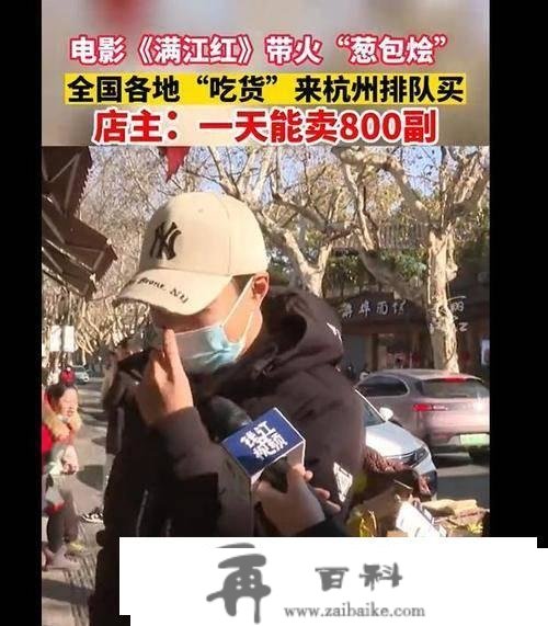 片子《满江红》竟然带火了一款小吃