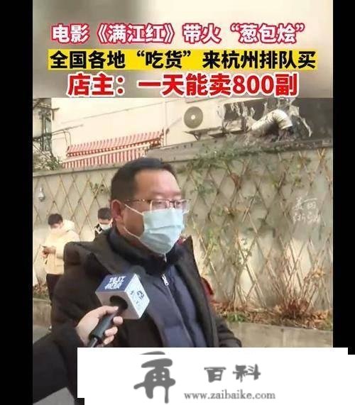 片子《满江红》竟然带火了一款小吃