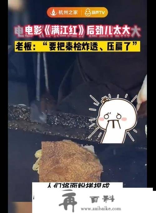 片子《满江红》竟然带火了一款小吃