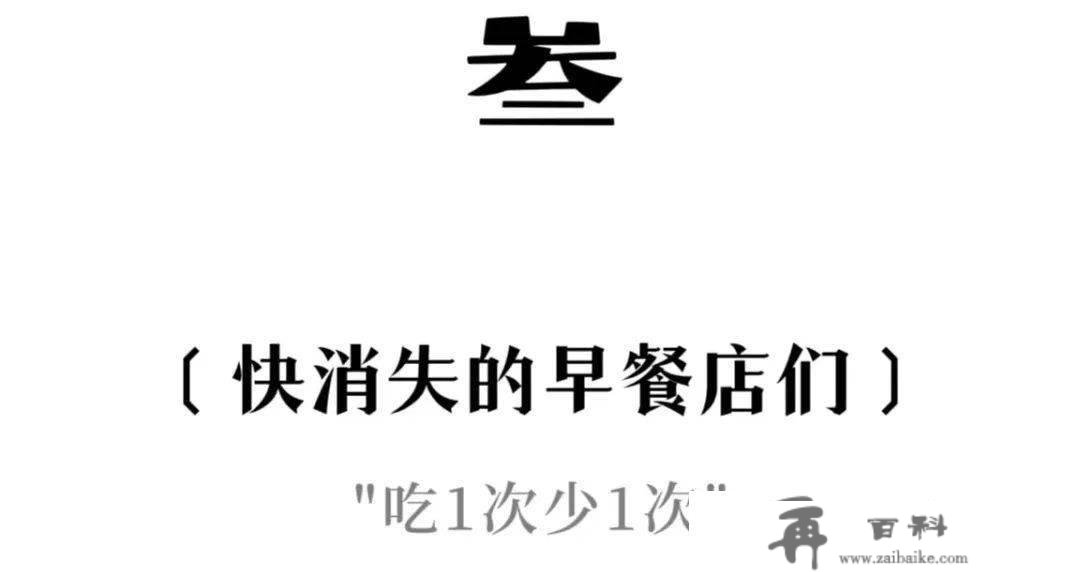 “挑战1周吃差别的老上海早餐”“胜利！”