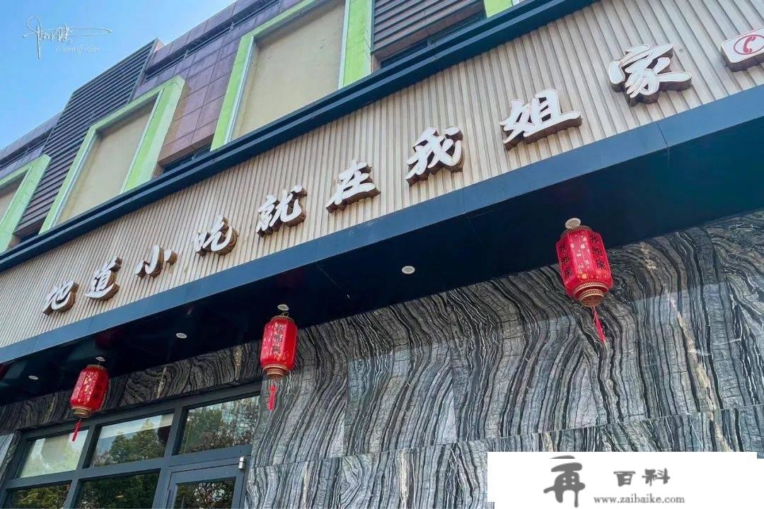 “我姐家”就像杭州的知味不雅，是淳安人和旅客都趋附者众的餐馆